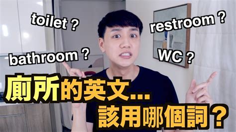 廁所水箱 英文|【廁所英文】WC？ Toilet？ Bathroom？ 該用哪個詞？